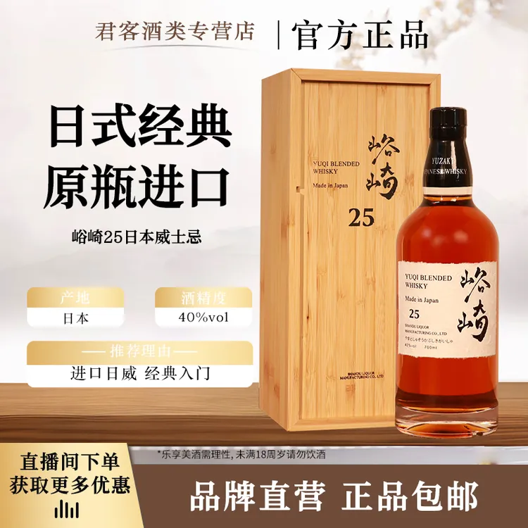 【官方正品】峪崎25日本进口威士忌水楢桶雪莉桶陈酿酒柜摆酒