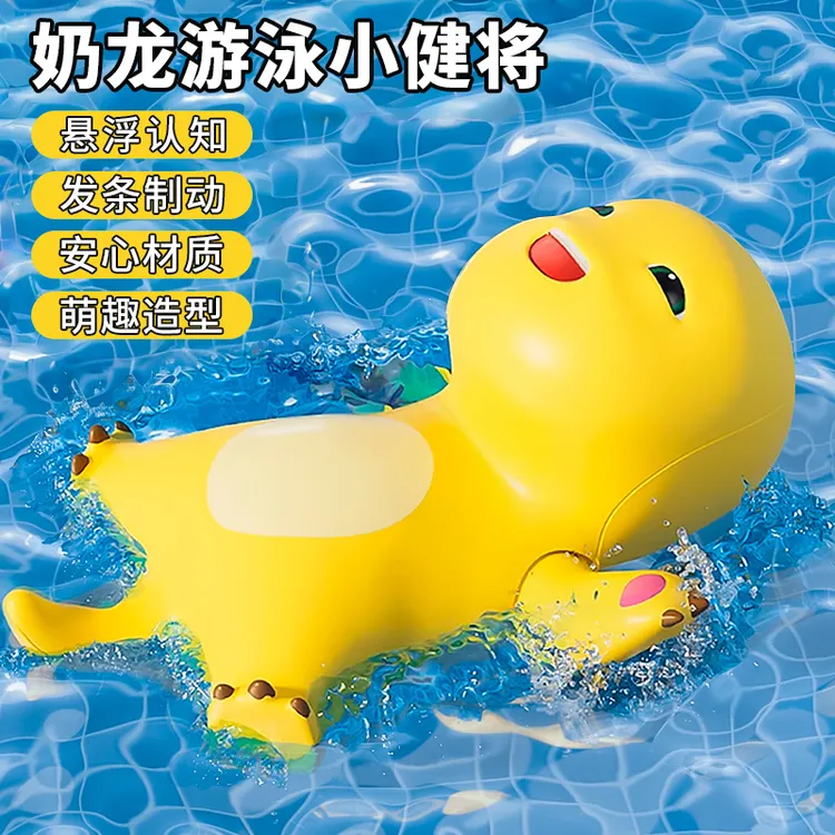 发条奶龙宝宝洗澡玩水玩具上链游泳儿童沐浴婴儿戏水神器男孩女孩