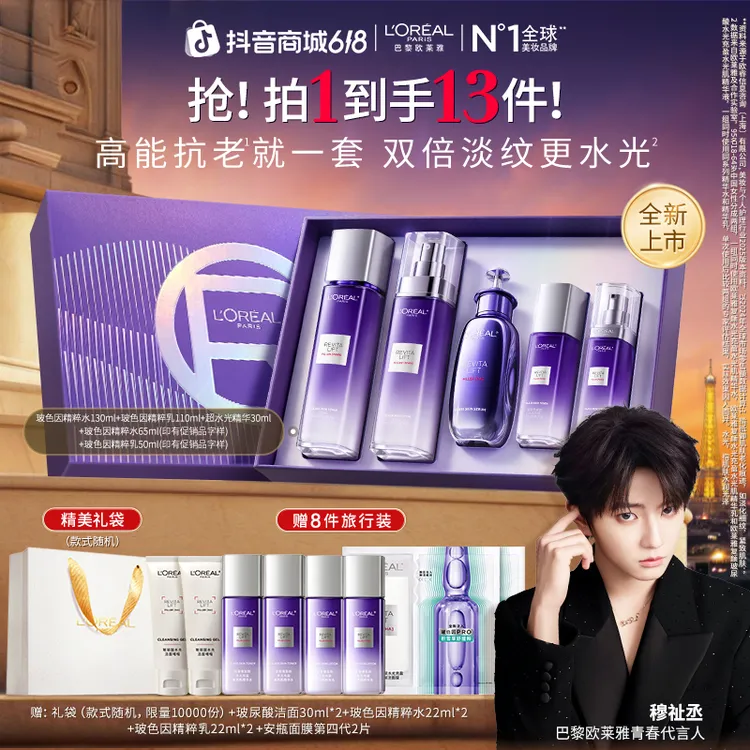 【618狂欢】欧莱雅玻色因全明星套装水乳PDRN精华修护商品图