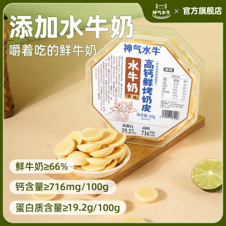 【达人专享】神气水牛高钙水牛奶鲜烤奶皮65g/罐营养酥脆奶皮子健康
