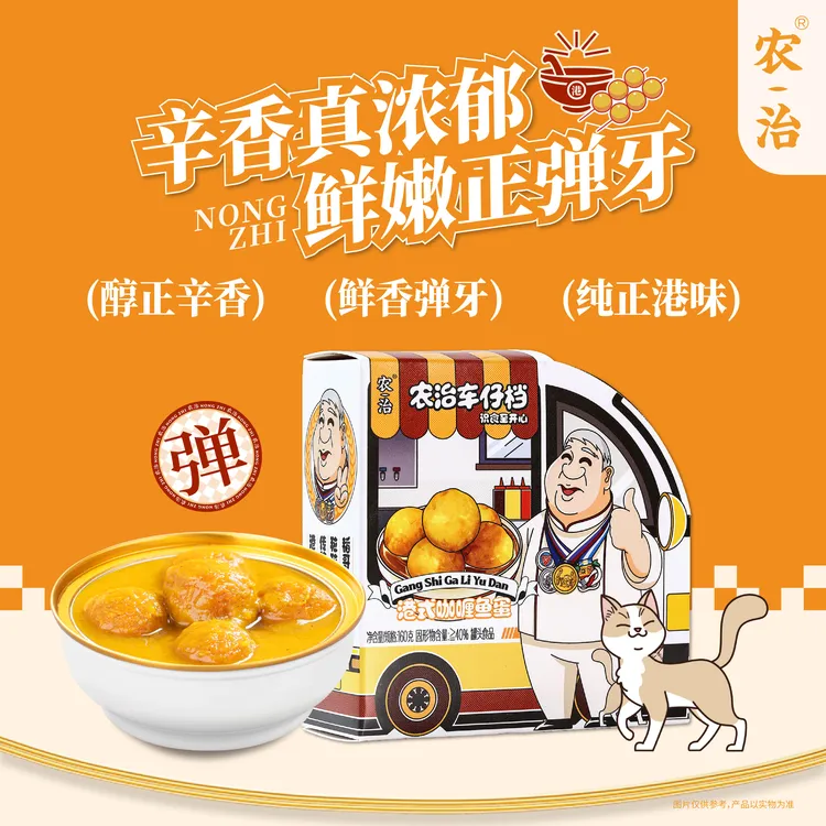 【优品】农治咖喱鱼蛋160g碗仔翅170g港式小吃露营早餐方便即食