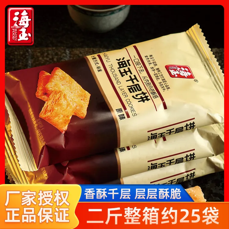 海玉缸炉千层饼1kg整箱香酥千层饼干早餐饼零食小吃松脆酥脆优质