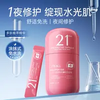 【关心专属】SKALL二十一天多肽胶囊免洗面膜透亮补水保湿面膜