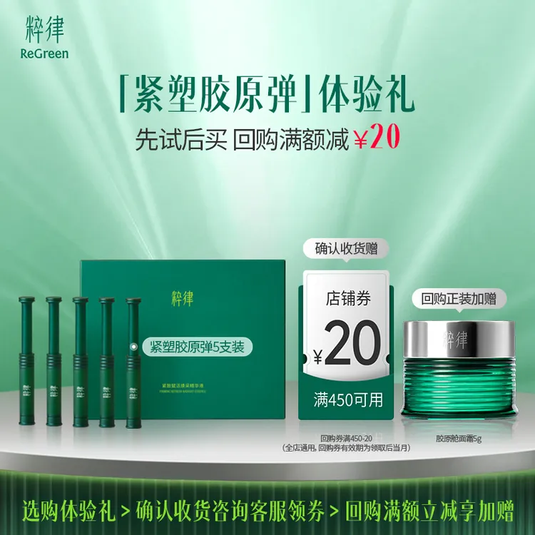 粹律植物A醇紧塑胶原弹速提拉V脸紧致上扬淡纹夏日美妆护肤dsp