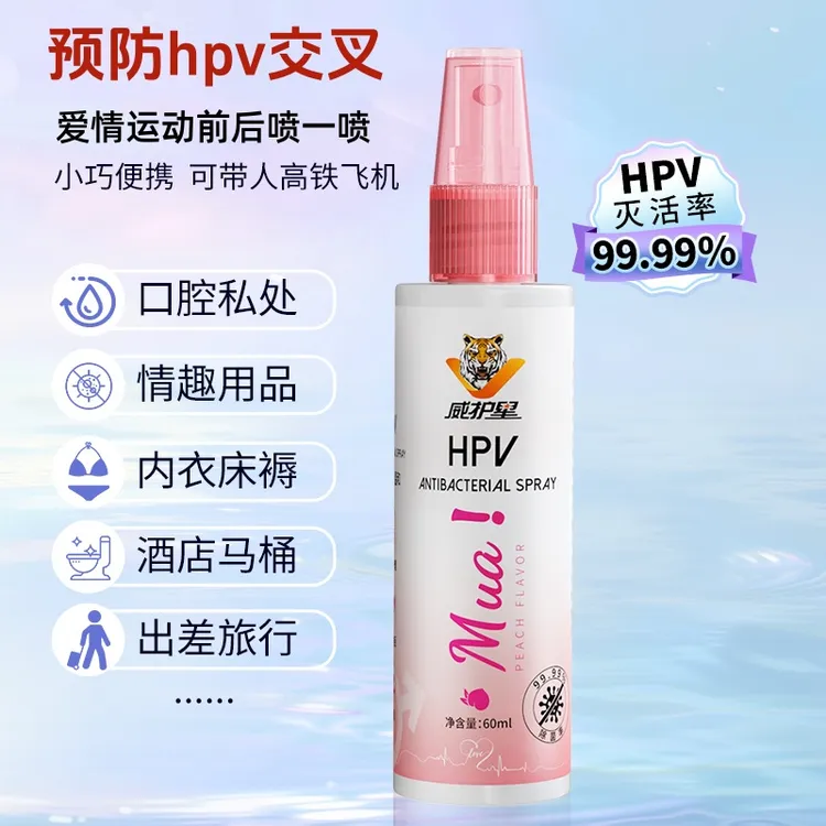 hpv小红盾喷雾除菌喷雾防交叉感染消毒喷雾口腔杀菌喷雾专用免洗