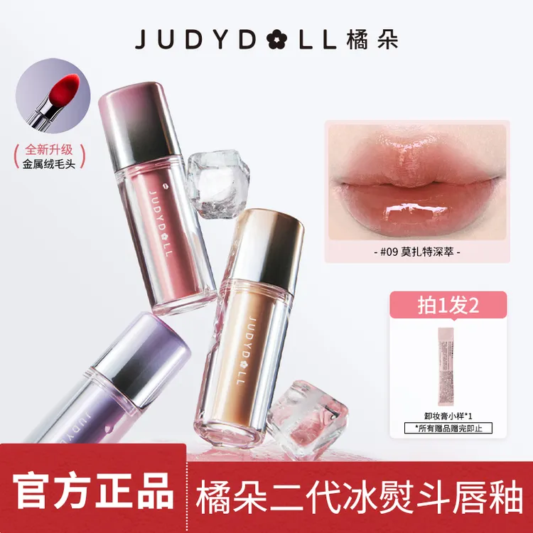 【二代升级】橘朵冰熨斗唇釉口红镜面水光滋润精华唇蜜不易沾杯新手