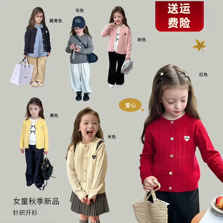 秋季童装中大小宝宝韩版绞花毛衣爱心针织毛衣女童开衫儿童毛衣