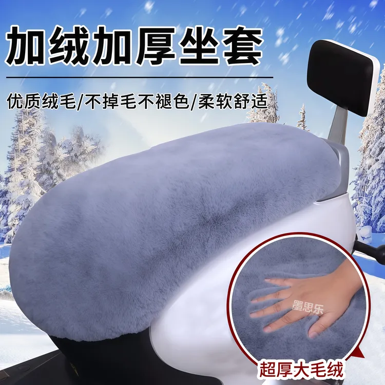 电动车加绒坐垫套摩托车踏板车冬季加厚毛绒保暖电瓶车座套通用款