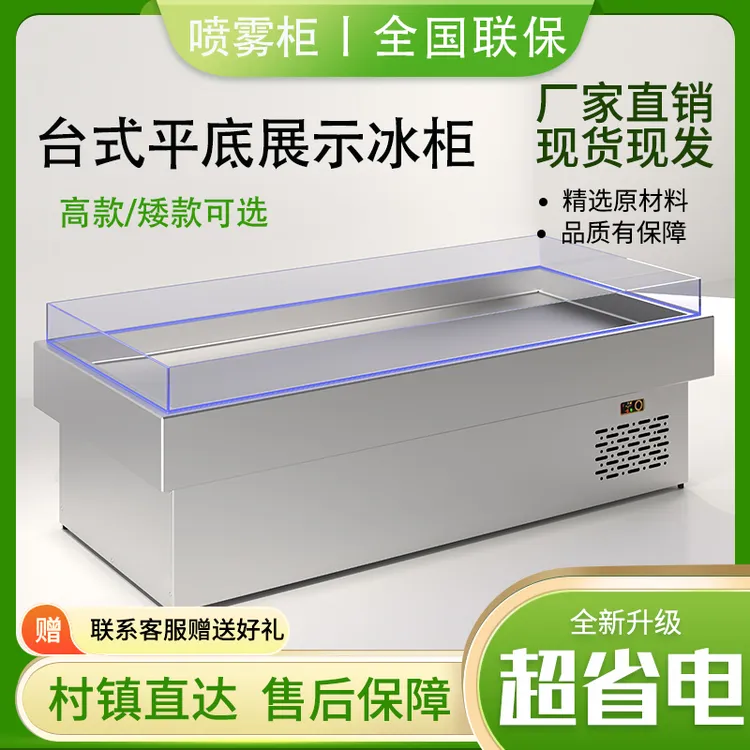 移动摆摊水果捞展示柜喷雾商用冷藏工作冰台冰箱冰柜沙拉台酱菜柜