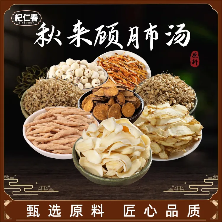 【百草专属】秋来顾月巿汤 原料  一袋150克