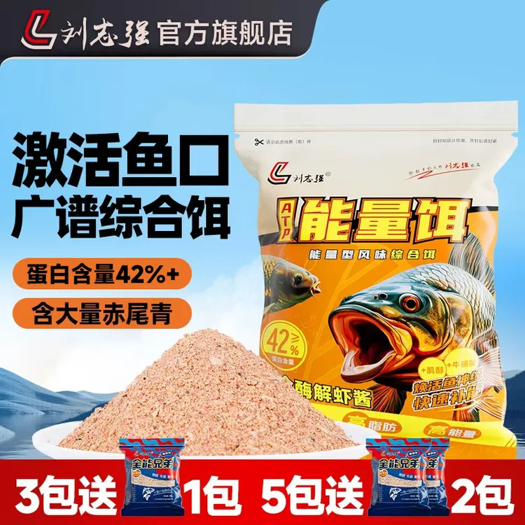 刘志强能量饵赤尾青高蛋白一包搞定鲫鲤钓鱼饵料野钓用品必备渔具