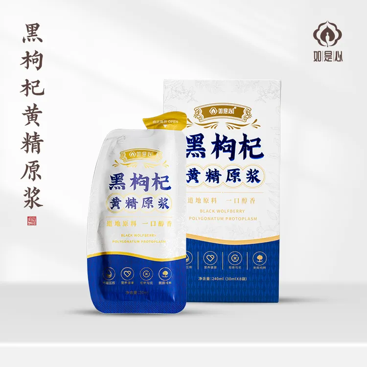 如是心黑枸杞黄精原浆青海格尔木黑枸杞鲜榨九制黄精便携装