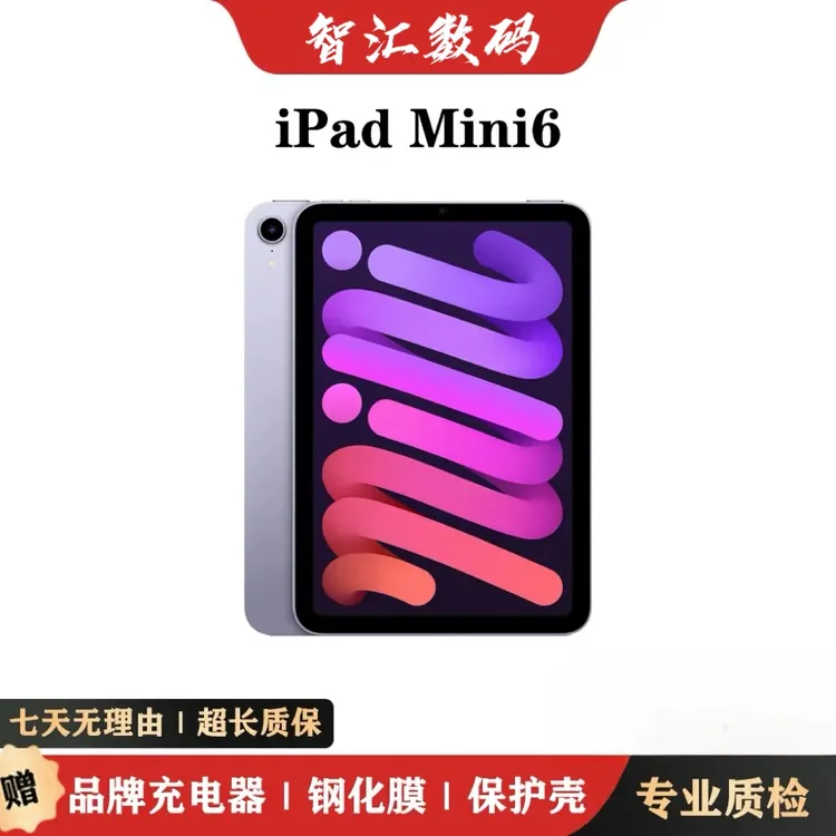 95新 Apple/苹果 iPad mini6 插卡 8.3寸 原装正品 二手平板电脑