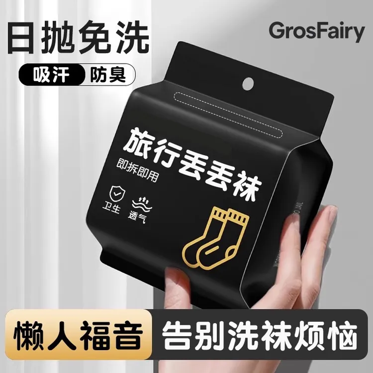 旅游一次性袜子男女同款四季出差秋冬加厚免洗日抛毛巾底防臭耐磨