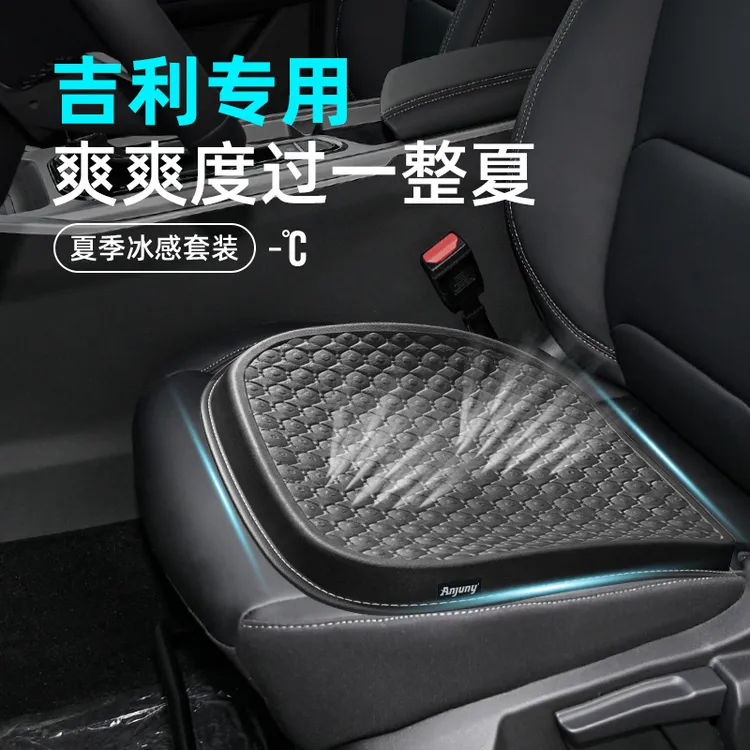 吉利星愿 星瑞 缤瑞 帝豪 博越 缤越适用车载座椅冷凝胶透气坐垫