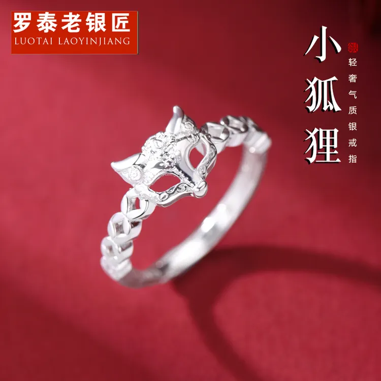 罗泰老银匠 925银戒指 小狐狸戒指女士款国风小众食指指环可调节