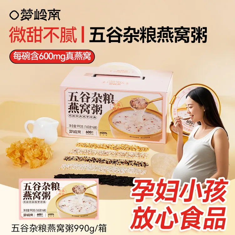 《粉丝优惠》燕窝粥开盖即食马来燕窝营养粥速食代餐早餐粥老少咸宜