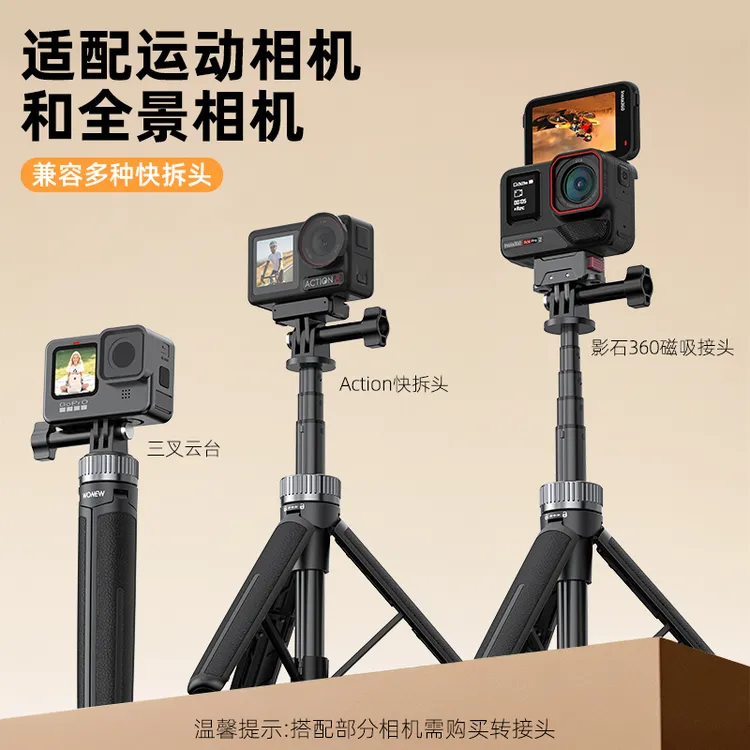 WONEW适配大疆action3/4/5迷你自拍杆适用影石全景相机三脚架