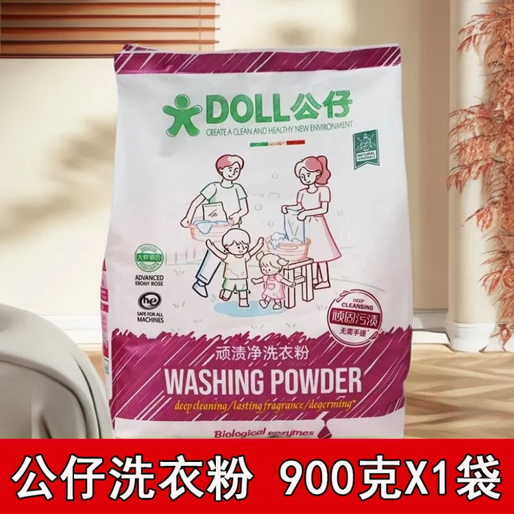 DOLL公仔顽渍净洗衣粉900gX3袋免手搓去污渍除菌3倍洁净去渍家用