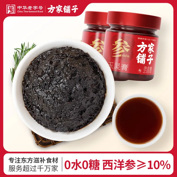 【25年3月新货】方家铺子西洋参玉灵膏220g*2盒桂圆龙眼肉