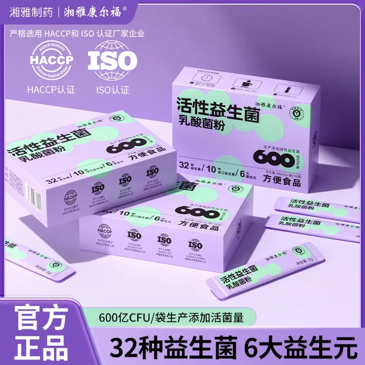 【湘雅制药】益生元益生菌32种6大益生元600亿CFU五层包埋新升级XPZ