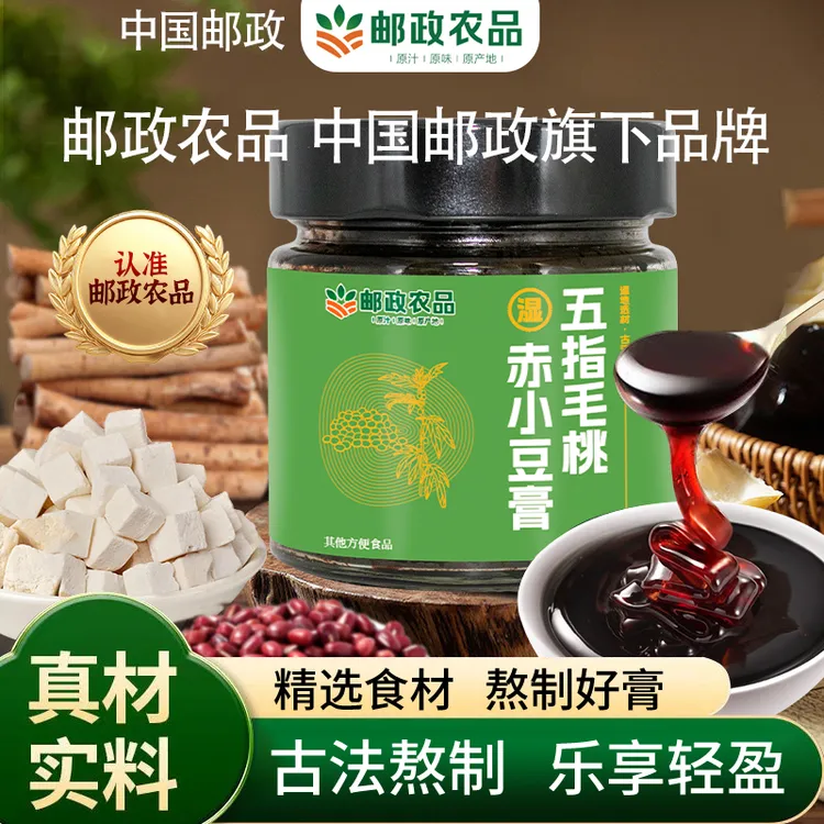 【官方正品】邮政农品五指毛桃赤小豆膏玉灵膏清养膏伏湿膏养生膏