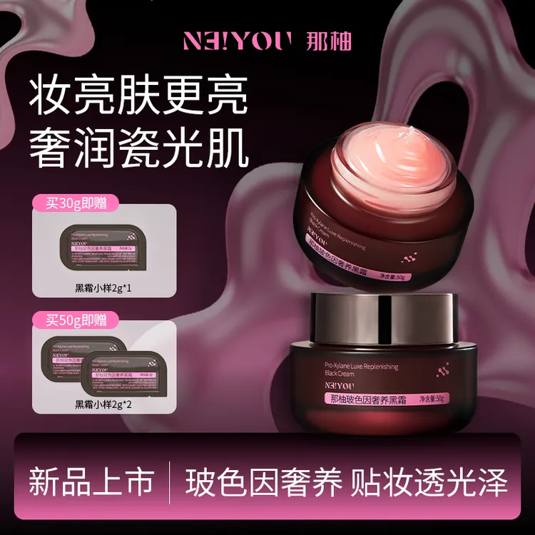 NEIYOU那柚黑霜隔离妆前乳打底保湿补水不卡粉贴贴霜官方旗舰店