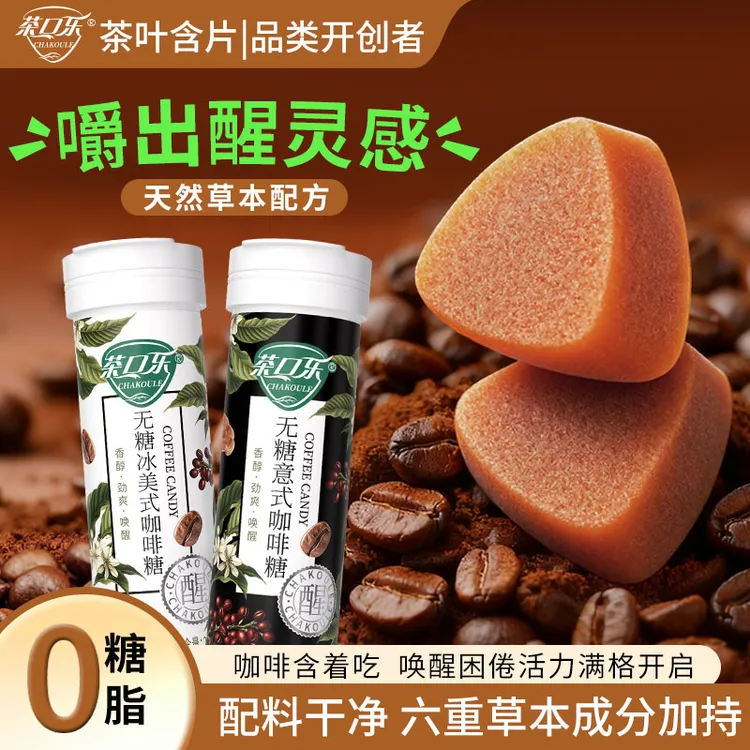茶口乐 无糖冰美式意式咖啡糖熬夜润喉办公开车犯困提神草本配料