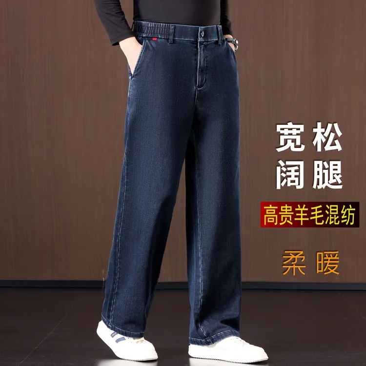 高档羊毛男士阔腿牛仔裤秋冬季宽松休闲直筒裤松紧腰加绒加厚裤子