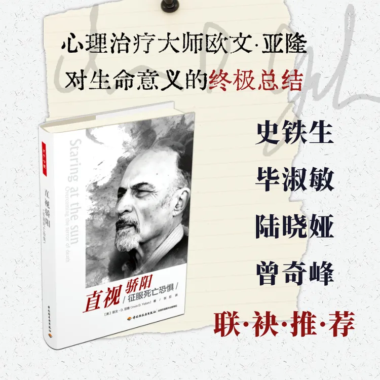 直视骄阳(征服死亡恐惧)(精)