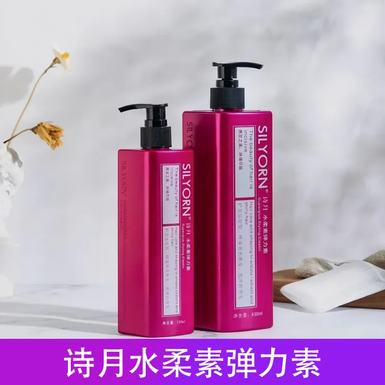 诗月水柔素护卷弹力素精华素卷发保湿软定型蓬松不硬增弹性防毛躁