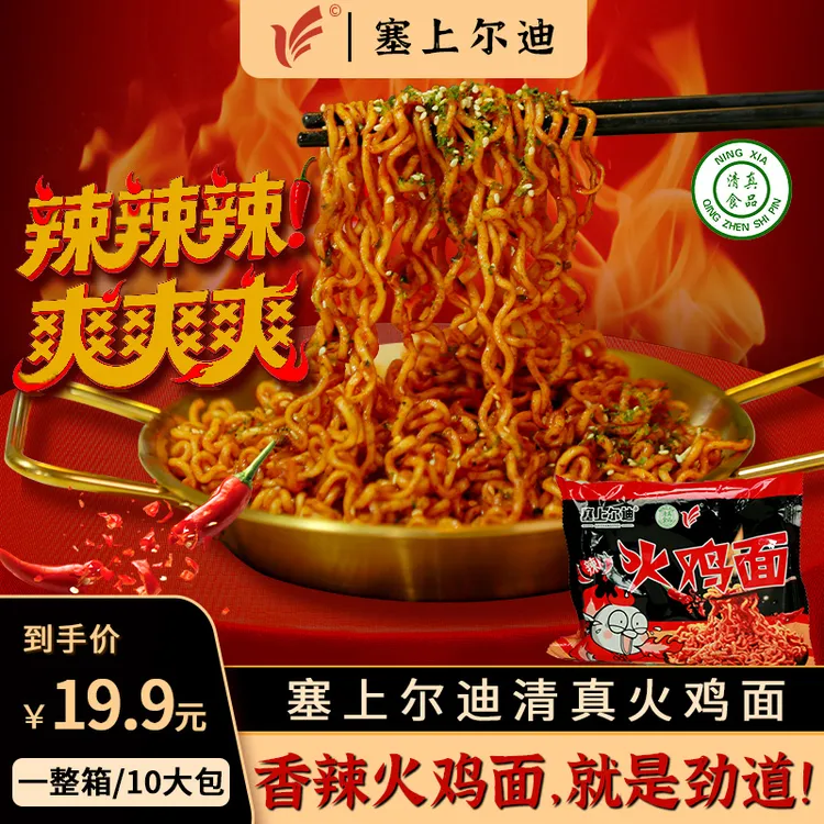 宁夏塞上尔迪清真特色火鸡面88克*10袋装香辣美味
