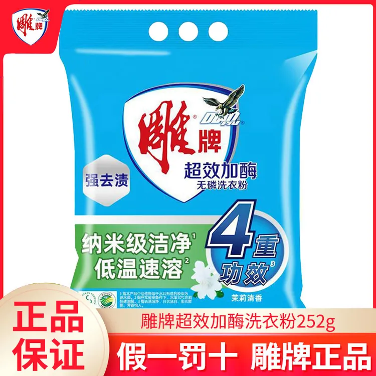 雕牌超效加酶洗衣粉去渍无磷冷水低温速溶旅游便携纳爱斯洗衣粉