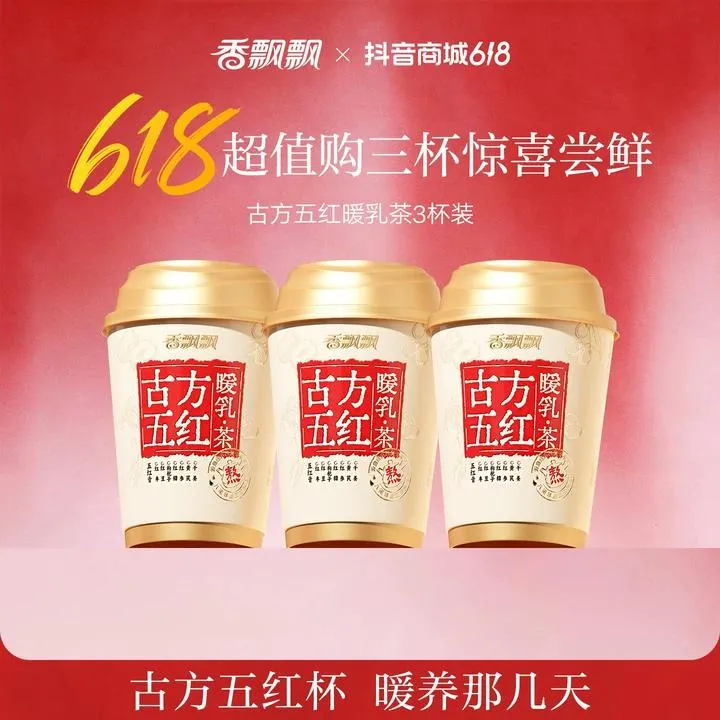 香飘飘古方五红暖乳茶奶茶*3杯生理期冲饮调理非遗膏方熬煮奶茶TY商品图