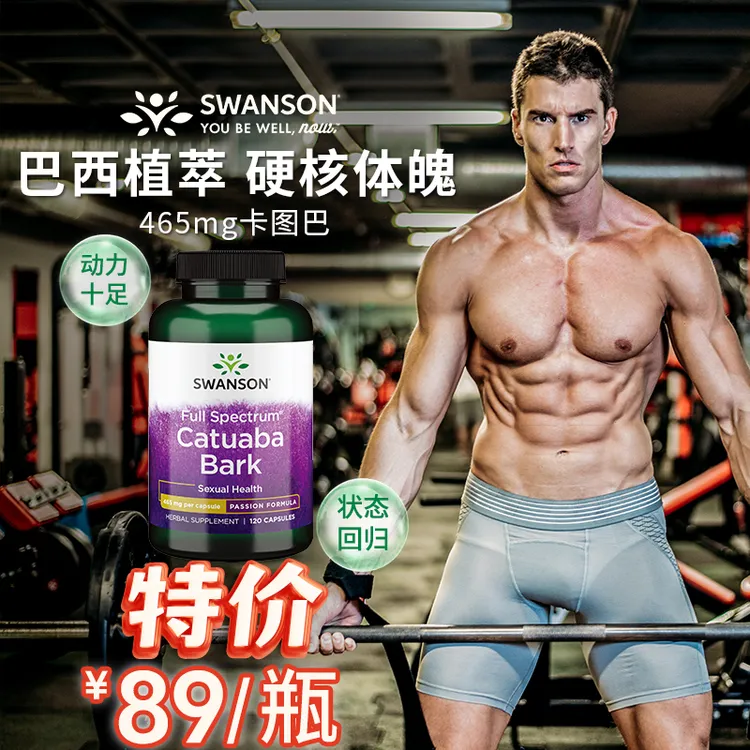 【男性雄风】斯旺森卡图巴酞睾酮素胶囊120粒/瓶 提升精力