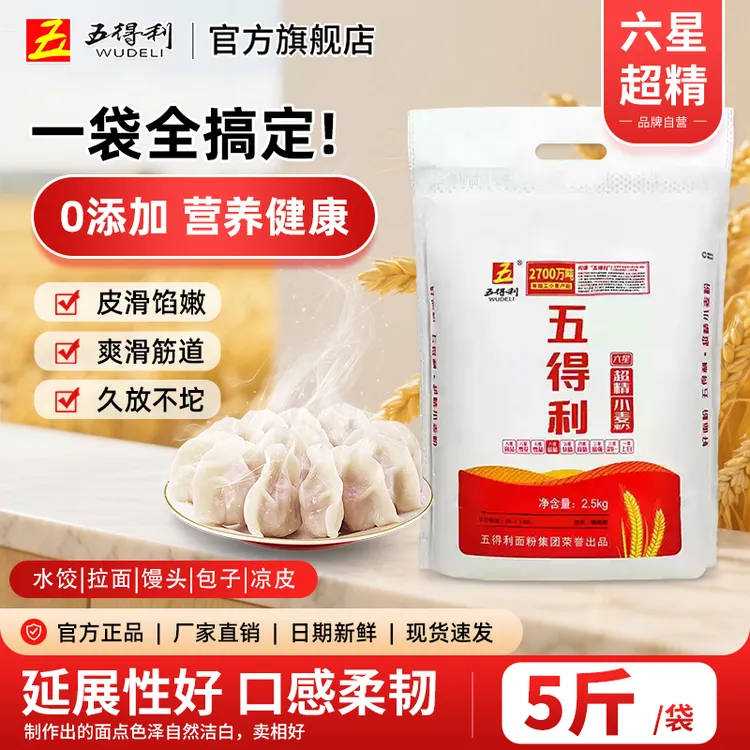 【五得利面粉】六星超精小麦粉2.5kg优质面食家庭通用家用面粉5斤