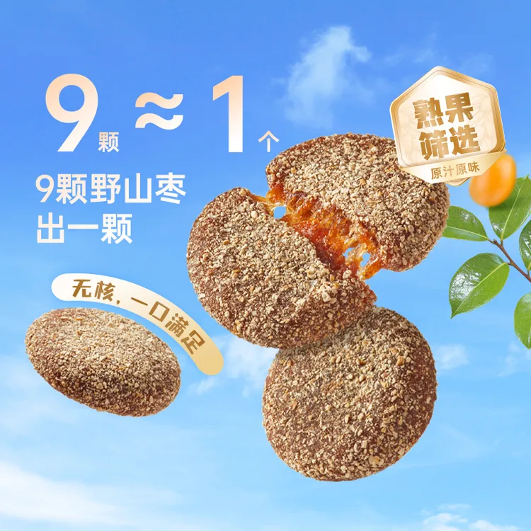 【新品】薛记炒货 擂枣饼200g/袋陈皮味南酸枣野生山枣酸甜开胃零食