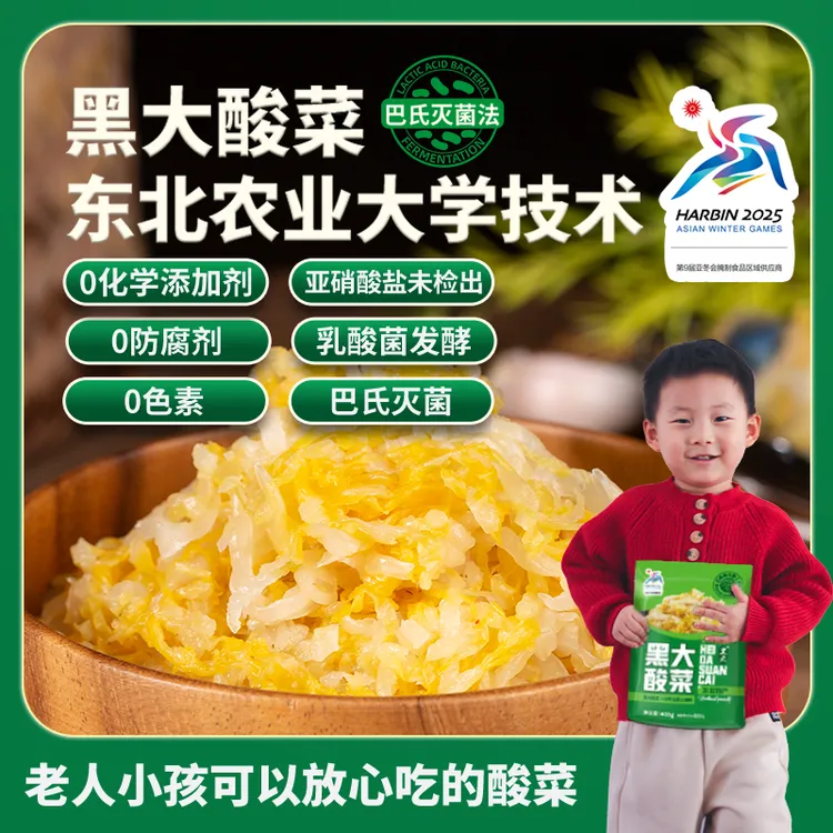 【黑大酸菜】 乳酸菌酸菜400g/袋亚硝酸盐未检出