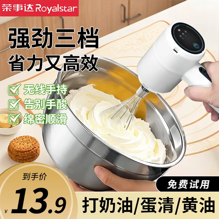 【顺滑绵密】荣事达电动打蛋器三档家用搅蛋器手持多功能奶油打发器