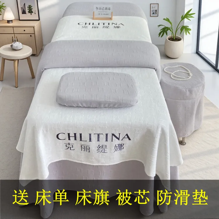 高档轻奢美容院专用床罩床单四件套按摩床套四季通用可定制LOGO