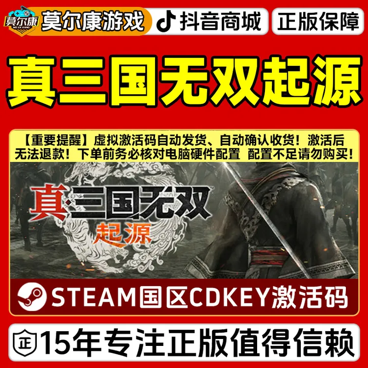 Steam真三国无双起源 DYNASTY WARRIORS:ORIGINS 国区CDKey激活码