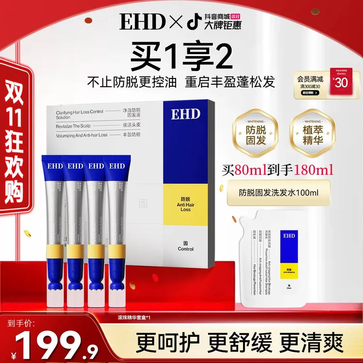 明星同款|EHD防脱固发精华液滚珠涂抹舒缓温和滋养修护