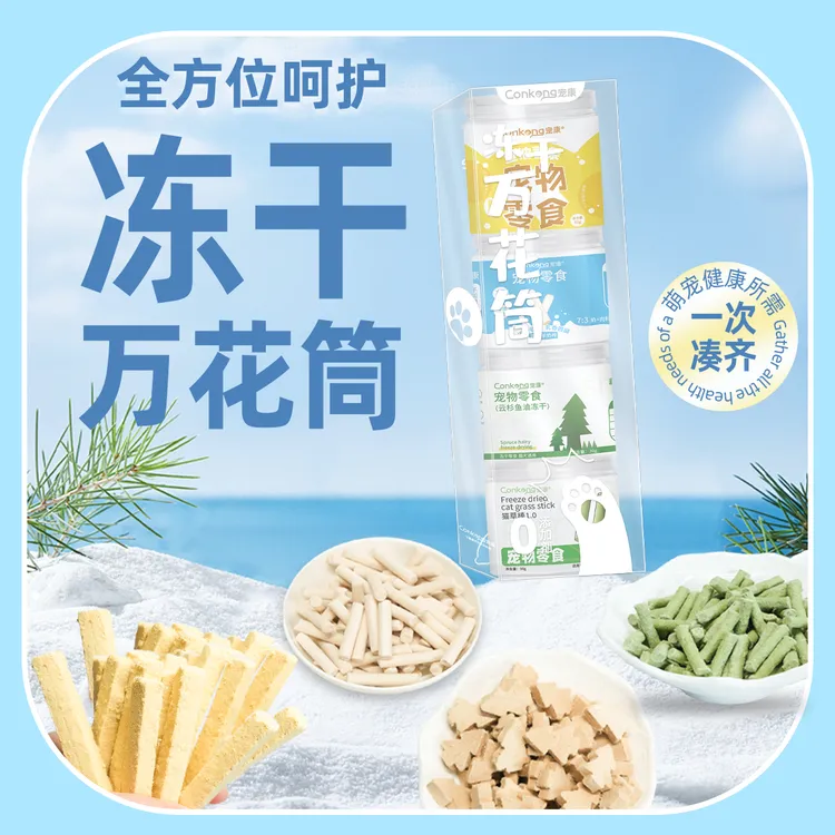 冻干万花筒猫猫零食养猫大礼包零食推荐营养补钙猫草磨牙棒猫咪