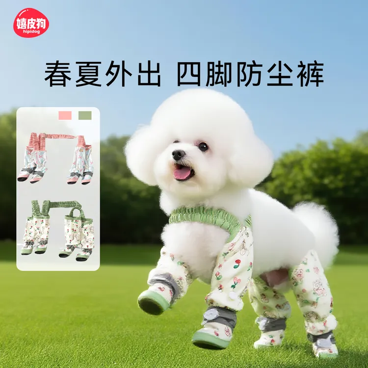 [达人]四脚小狗狗防尘裤外出遛狗防脏申请小型犬防水防尿腿套0597