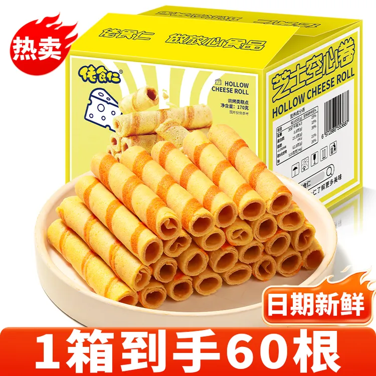 【到手60根】佬食仁芝士空心卷蛋卷早餐零食酥脆鸡蛋卷休闲解馋零食