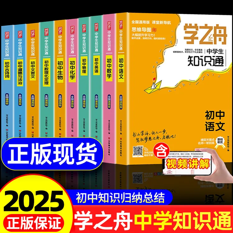 学之舟初中知识知识专项强化训练小升初通用工具书教材知识点归纳