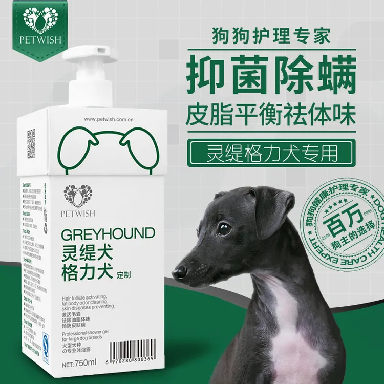 格力犬灵缇犬狗狗沐浴露专用抑菌除臭杀螨宠物洗澡浴液留香驱虫