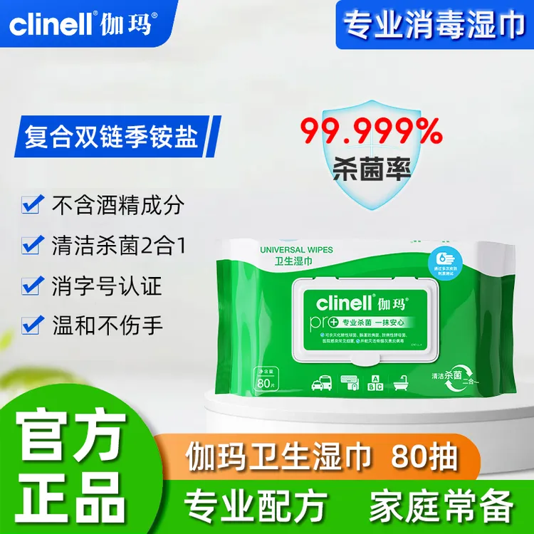 伽玛clinell【专业品质】80抽消毒湿巾卫生无醇温和家用湿纸巾加厚