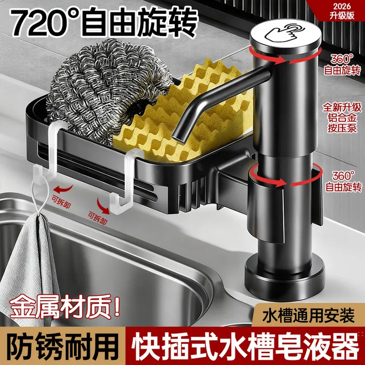 JIUMOW洗洁精压取器厨房水槽皂液器延长器家用洗菜盆洗涤剂按压器