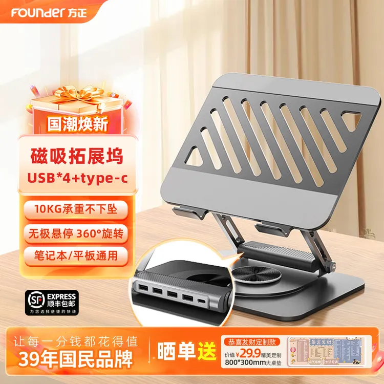 Founder/方正拓展坞笔记本支架USB传输接口办公必备旋转散热Z4MAX